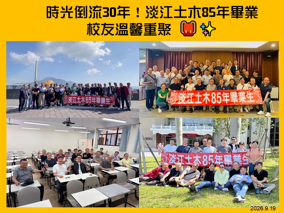 畢業30週年同學會