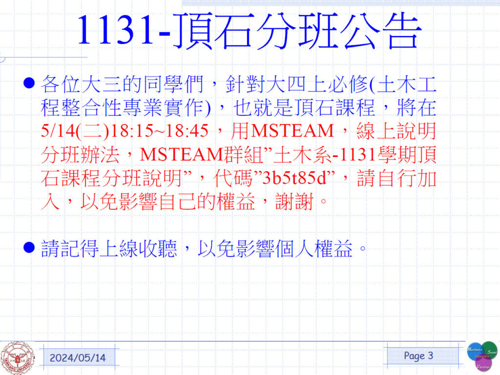 1131 頂石分班公告